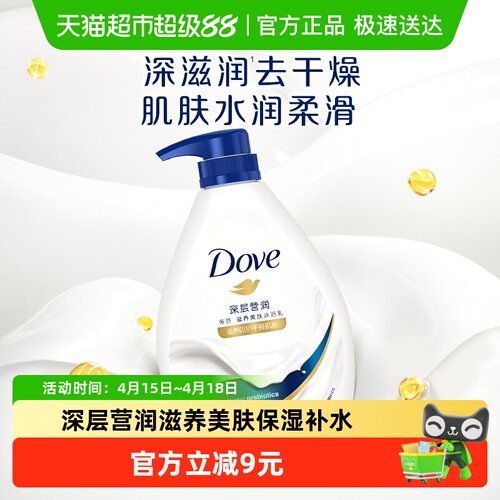 多芬深层营润沐浴露沐浴乳1kg