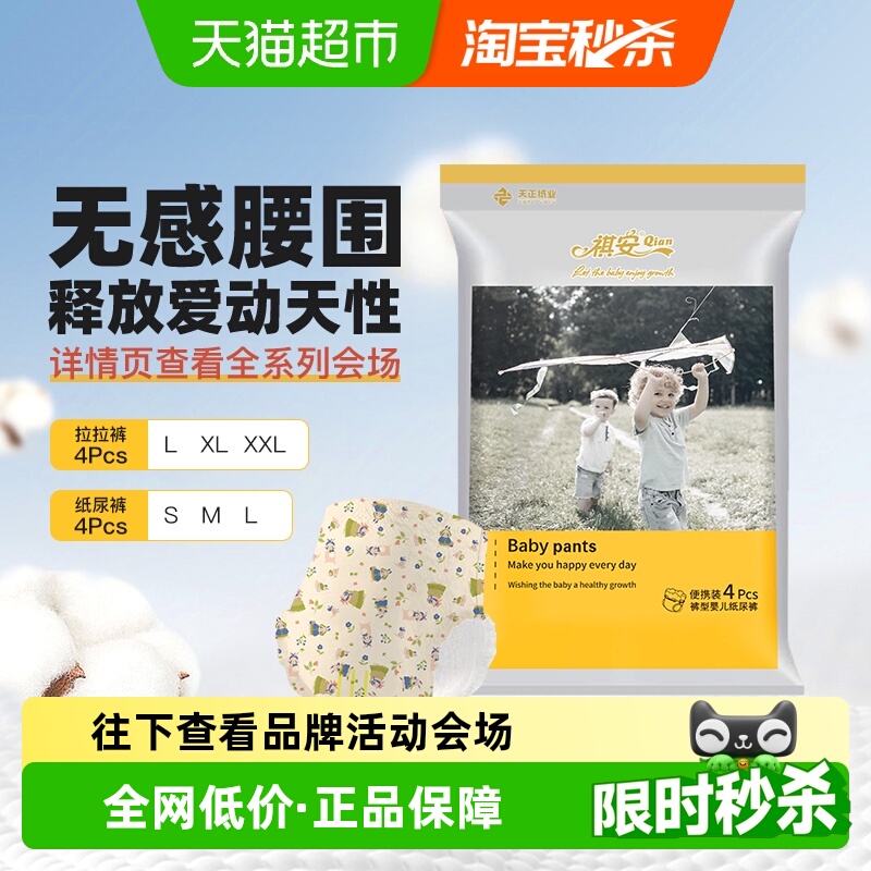 祺安银装超薄透气拉拉纸尿裤婴儿瞬吸干爽尿不湿体验装正品旗舰