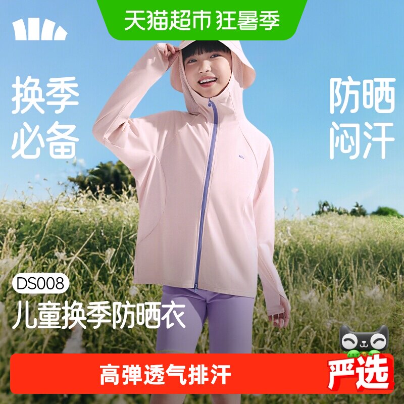 蕉下A类儿童高弹速干防晒衣