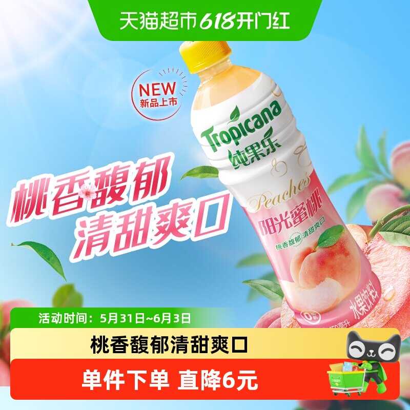 百事可乐纯果乐阳光蜜桃水果饮整箱饮品