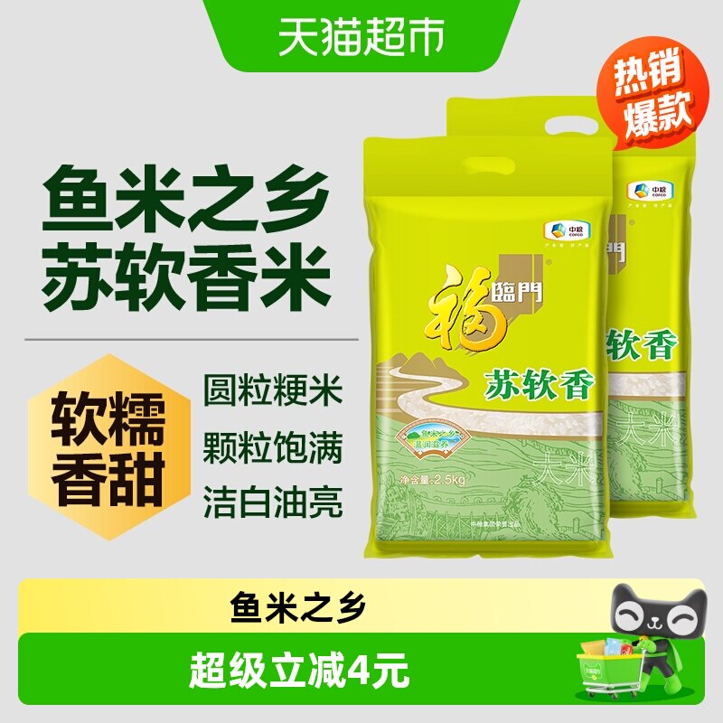 福临门苏软香2.5kg*2江苏米图片