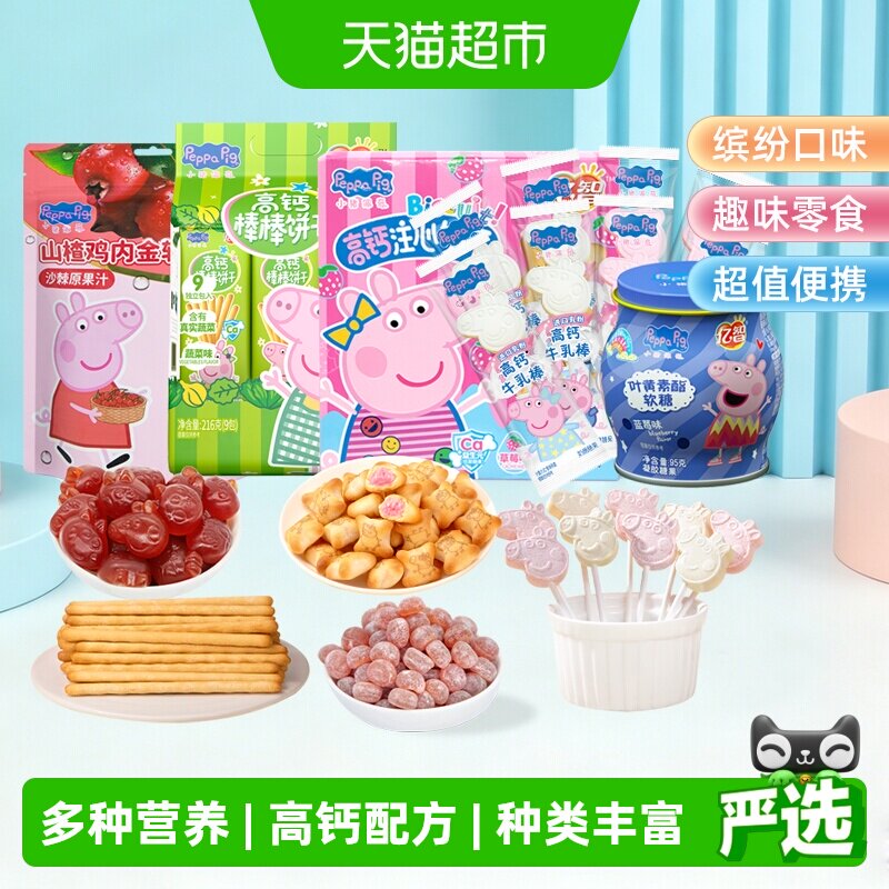 亿智小猪佩奇零食大礼包手指饼软糖奶片生日婴幼儿园宝宝儿童营养