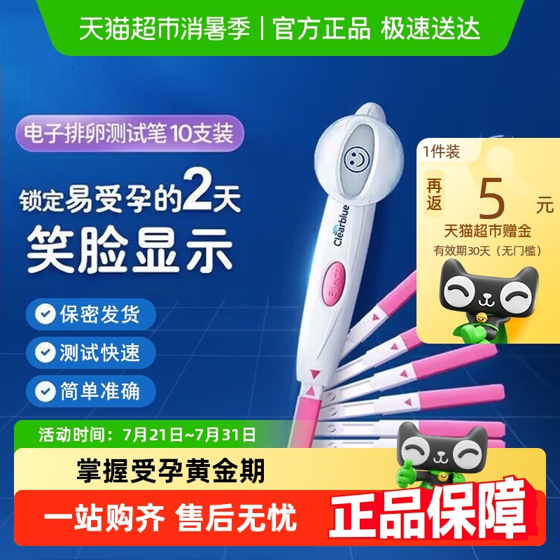 可丽蓝/Clearblue电子排卵测试笔高精准备孕排卵试纸笑脸棒检测仪