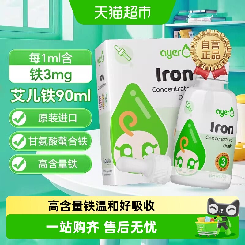 ayer艾儿甘氨酸螯合铁浓缩饮液补铁剂液态好吸收美国原装进口