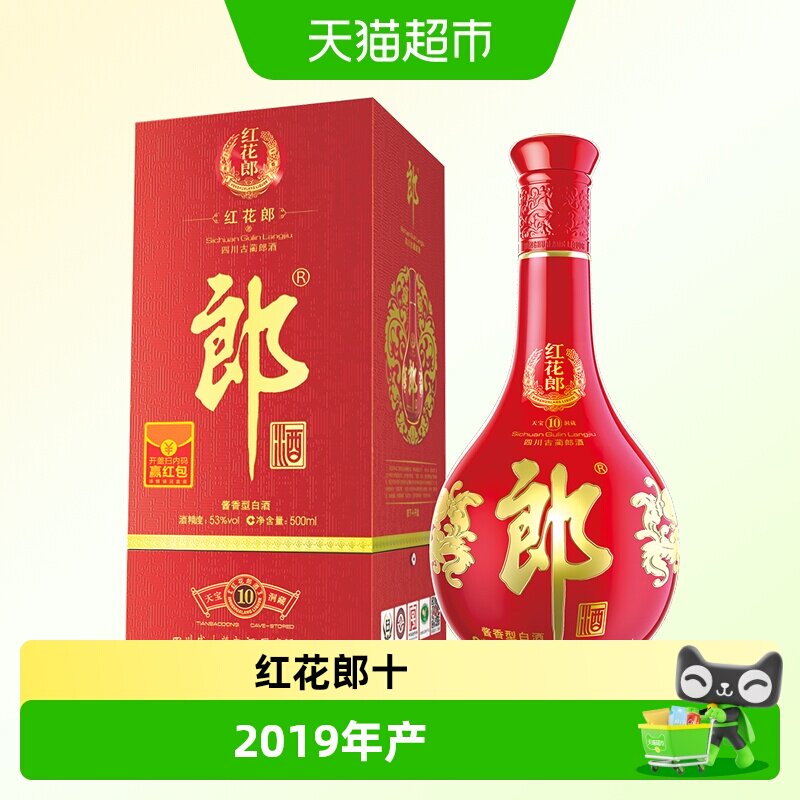 郎红十53度酱香型500mL2019年图片