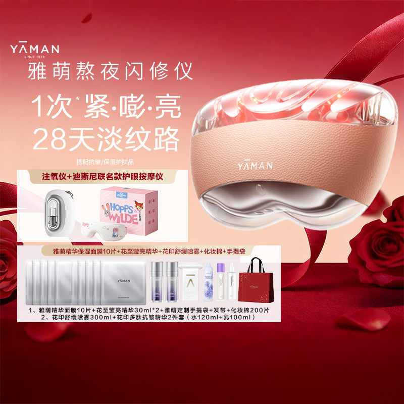 雅萌熬夜闪修仪家用美容仪紧致淡纹促渗护肤大排灯