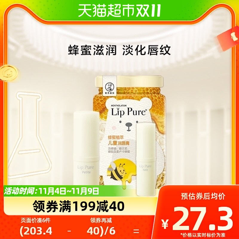 包邮曼秀雷敦蜂蜜植萃儿童润唇膏温和呵护低敏滋润保湿双唇4g属于什么档次？
