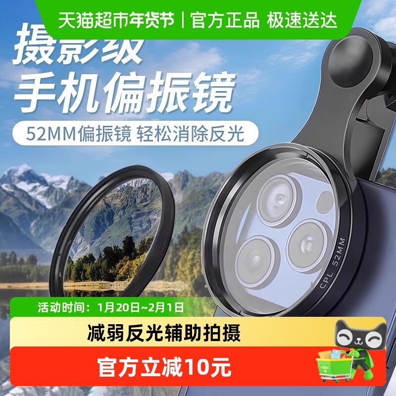 手机偏振镜摄影滤镜拍照高清专业cpl偏光镜通用辅助拍摄创意礼品,家居饰品,创意礼品,淘宝优惠券,粉丝福利购,淘宝优惠卷