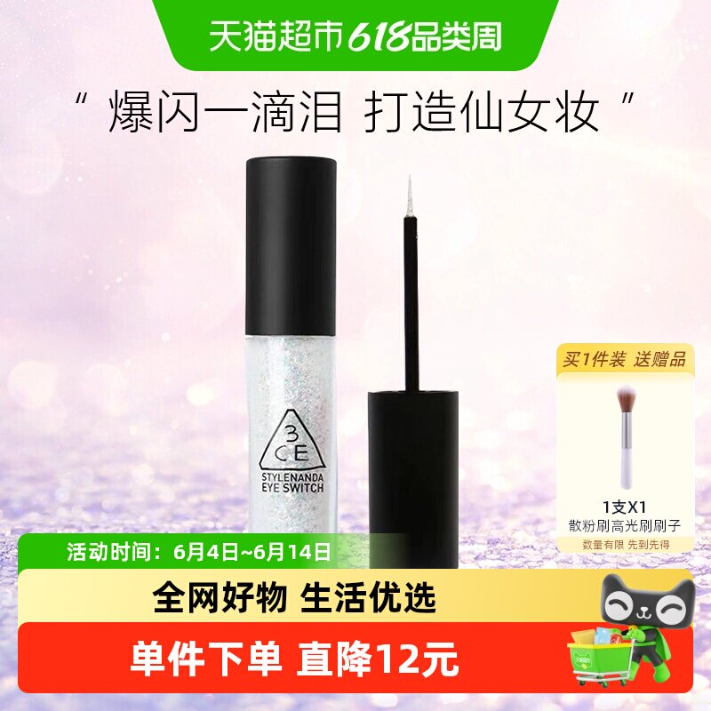 3CE/三熹玉一滴泪液体眼影超闪亮片珠光卧蚕提亮生日礼物送礼闺蜜