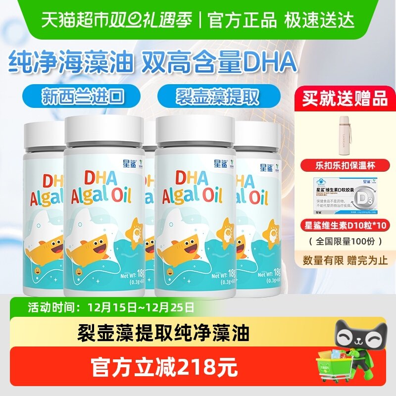 星鲨学生儿童DHA藻油