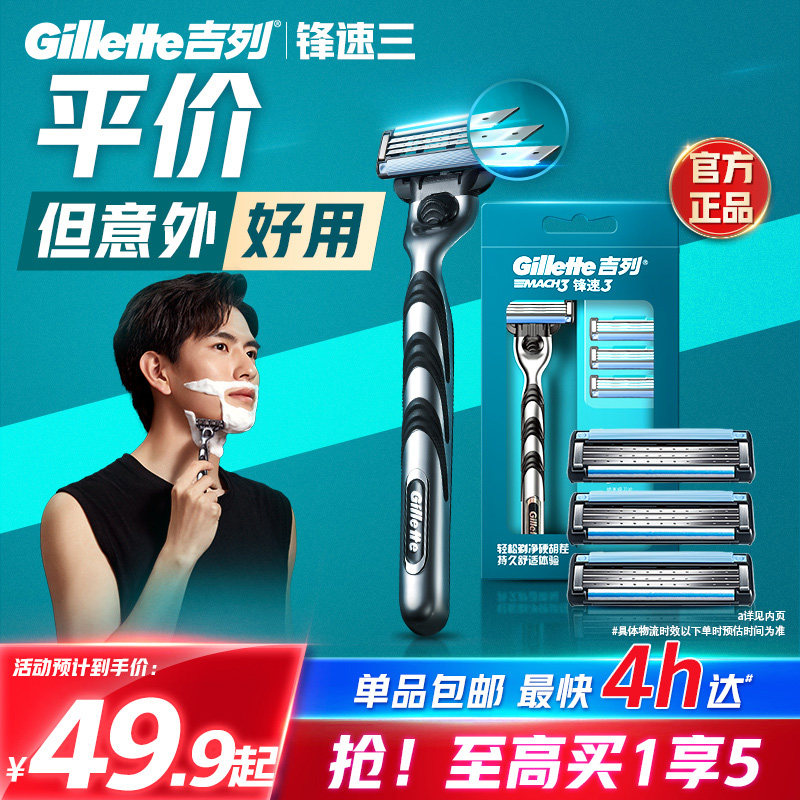 吉列锋速3层刀片持久舒适剃须刀图片