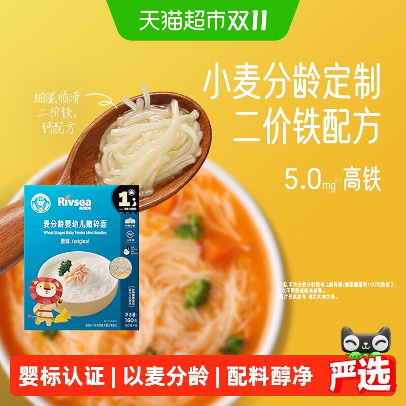 禾泱泱麦分龄婴幼儿面条宝宝辅食无额外添加盐婴标碎碎面蝴蝶面