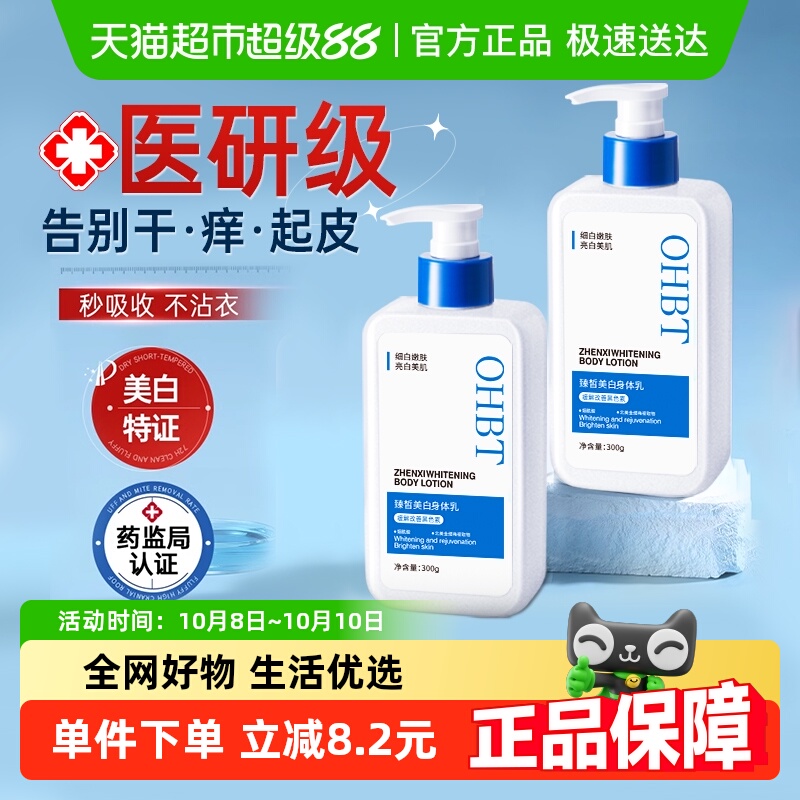 身体乳美白保湿滋润秋冬补水皮肤干燥止痒持久留香润肤乳官方正品