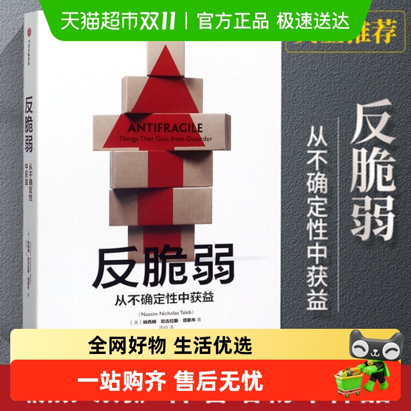 反脆弱从不确定性中获益