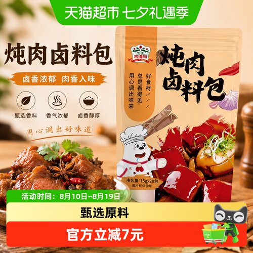 吉得利卤肉料包一料多用300g