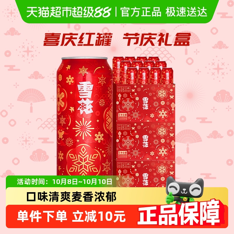 雪花啤酒经典喜庆红罐8度500ml*12听*3箱拉格啤酒整箱节庆罐礼盒
