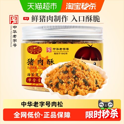 黄金香老字号海苔猪肉酥零食