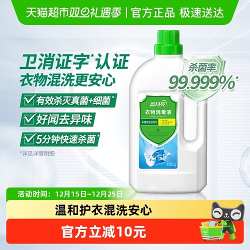 蓝月亮专业杀菌衣物消毒液2kg