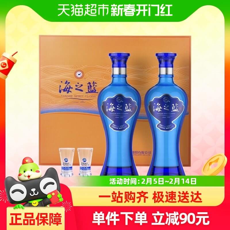 洋河海之蓝42度480ml*2瓶礼盒绵柔白酒