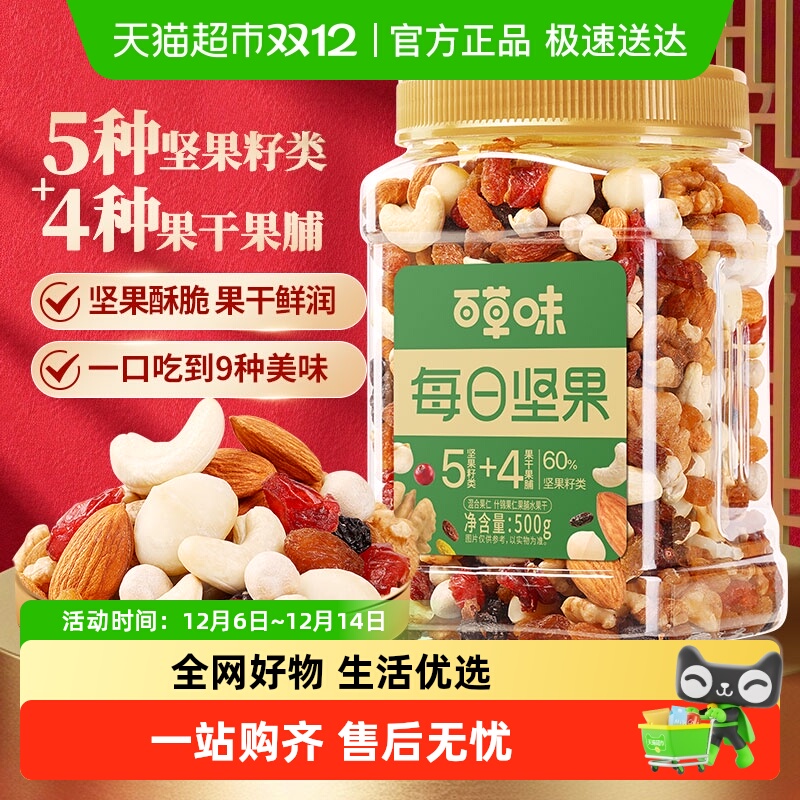 百草味混合干果仁大礼包坚果