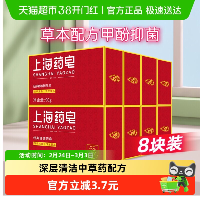 上海药皂非海盐净螨抑菌止痒除螨清洁香皂护肤杀菌消毒