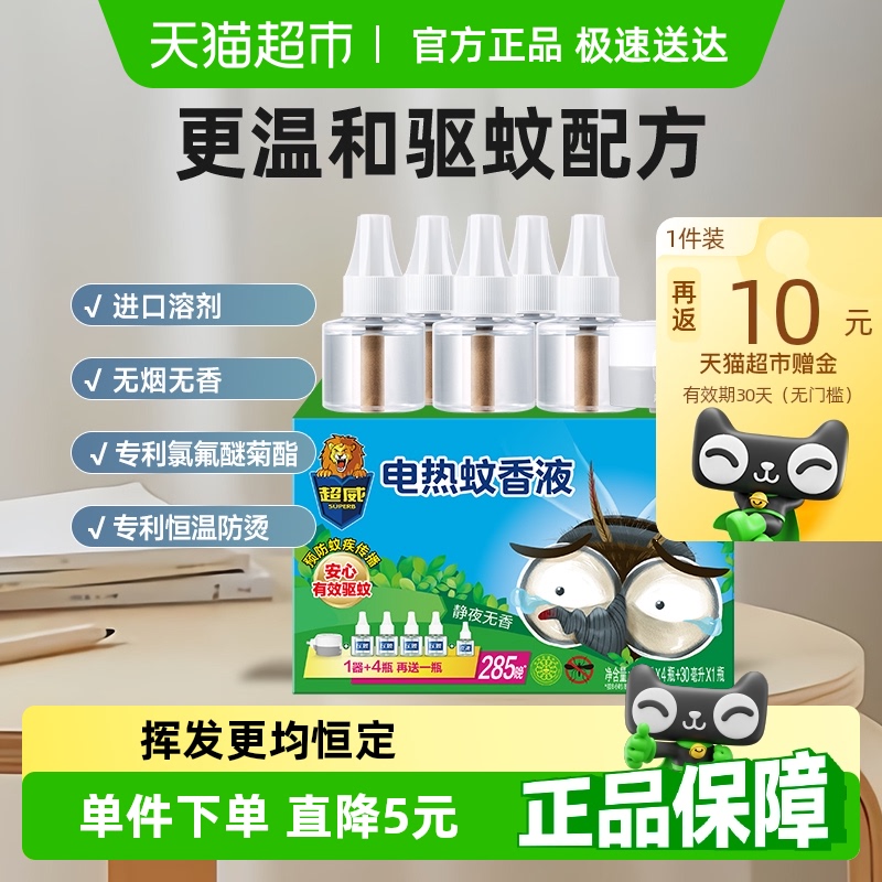 【下拉详情领优惠】超威电蚊香液无香型家用驱蚊灭蚊插电式