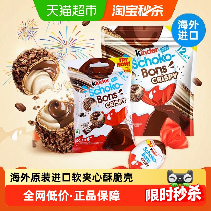 费列罗健达榛子牛奶巧克力脆脆球进口儿童零食暑假（代可可脂）