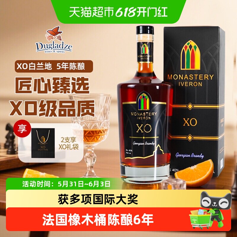 格鲁吉亚督格拉泽XO白兰地洋酒鸡尾酒调酒基酒礼盒送礼原瓶进口酒