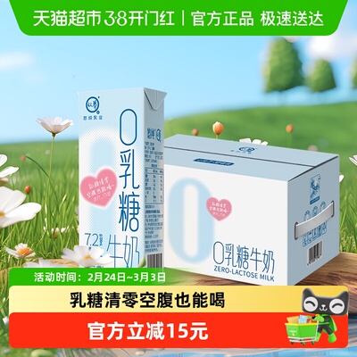 认养牛奶200ml×18盒零乳糖