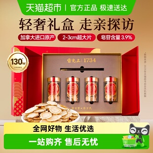 西洋参礼盒雷允上西洋参2 3cm超大片加拿大产进口高皂苷轻奢礼盒