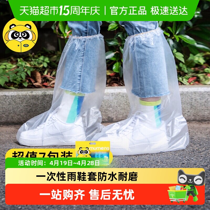 牧萌成人儿童一次性加大加厚雨鞋套防水防滑出行便携装户外便携