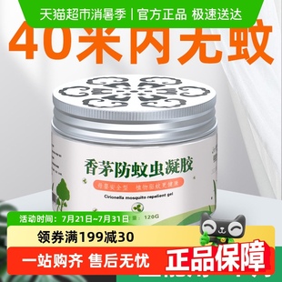 香茅防蚊虫凝胶驱蚊神器室内用品灭蚊子克星蚊香液植物家用无毒