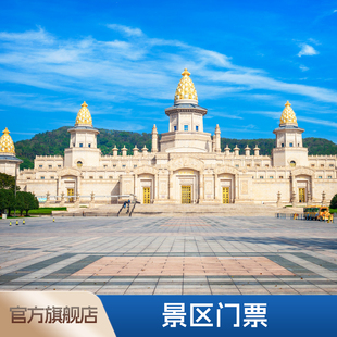 [无锡灵山胜境（灵山大佛）-大门票]灵山胜境门票