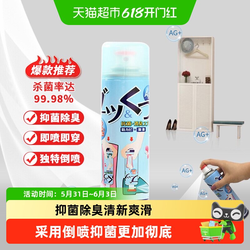 PINOLE进口鞋抑菌除臭剂除味喷雾空气清新清香芬芳剂