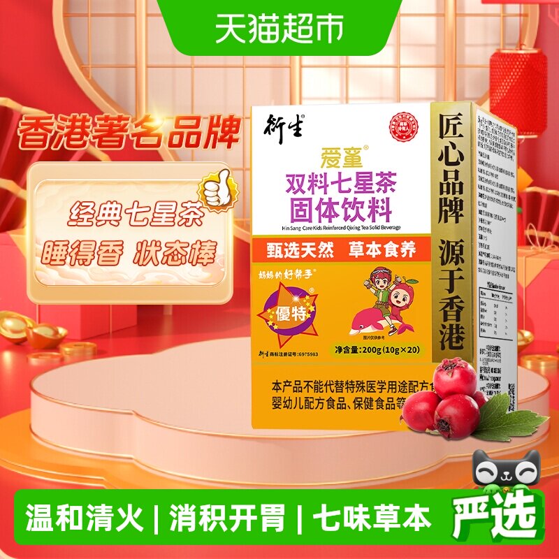 衍生盒装儿童七星茶清火不寒凉图片