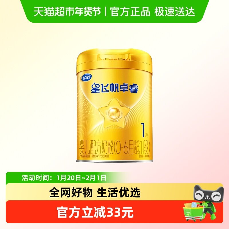【HMOs】飞鹤星飞帆卓睿婴幼儿配方奶粉1段300g*1（新老货随机）,婴童奶粉,婴幼儿牛奶粉,淘宝优惠券,粉丝福利购,淘宝优惠卷
