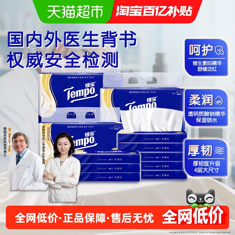 Tempo/得宝保湿纸巾4层lotion乳霜纸30抽*15包