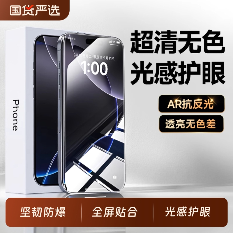 【超越AR光感护眼】适用苹果16ProMax钢化膜iPhone16pro手机膜15AR膜14护眼13防蓝光12全屏覆盖Plus防摔防爆