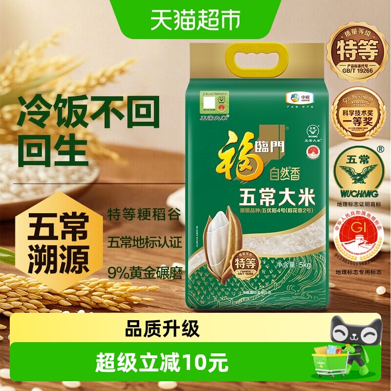 福临门自然香五常大米图片