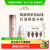 WONDER BEIGE未暖发际线粉填充神器发际线阴影补发修容自然贴合