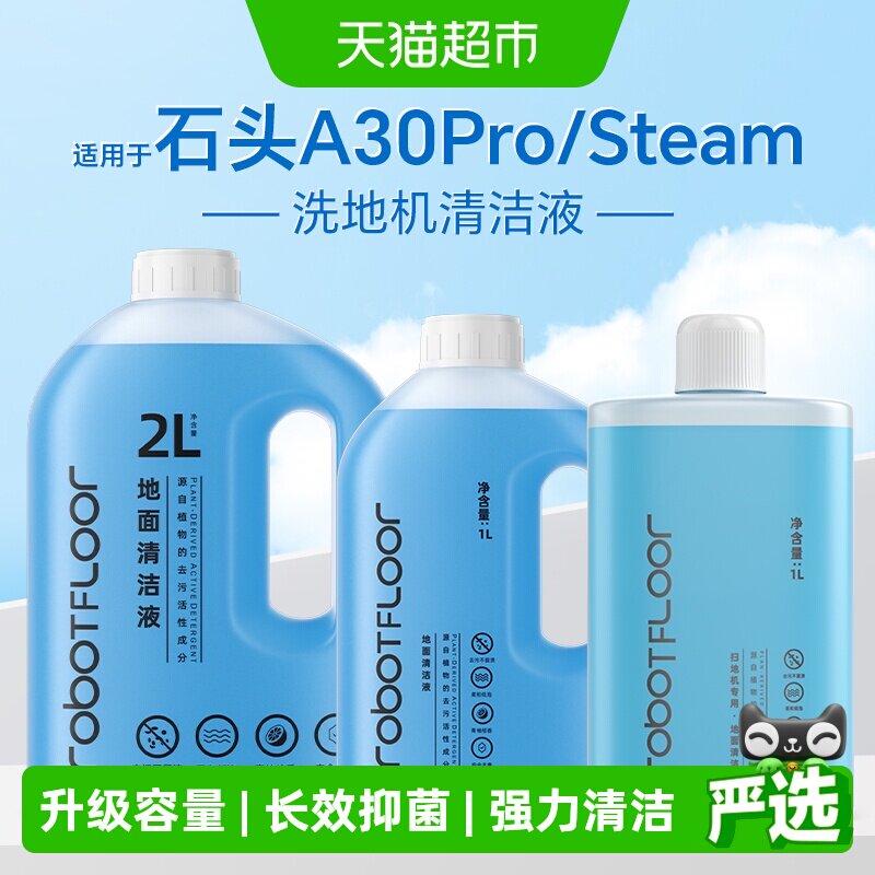 芬朗石头洗地机清洁液去污不留渍图片