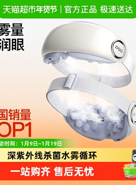 PGG眼部按摩仪护眼仪润眼干眼干涩眼疲劳雾化眼罩热敷蒸汽雾化仪