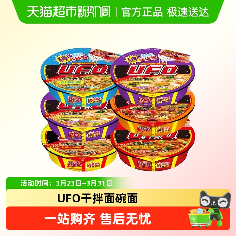 日清方便面UFO飞碟炒面铁板牛肉组合速食干拌面碗面泡面混装