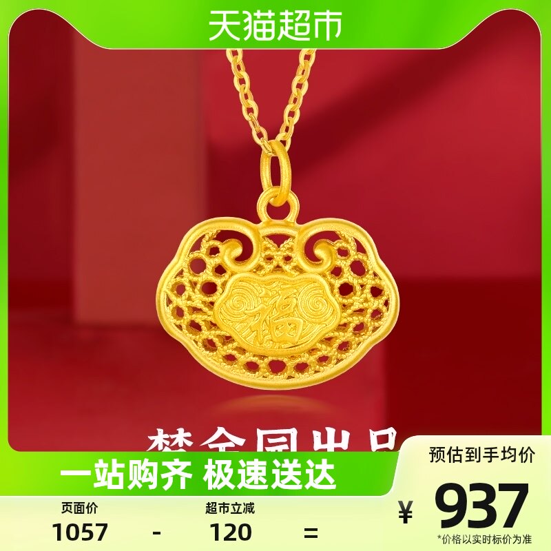 梦金园长命锁黄金吊坠5D硬金平安如意锁福字足金挂坠宝宝满月礼物高性价比高么？