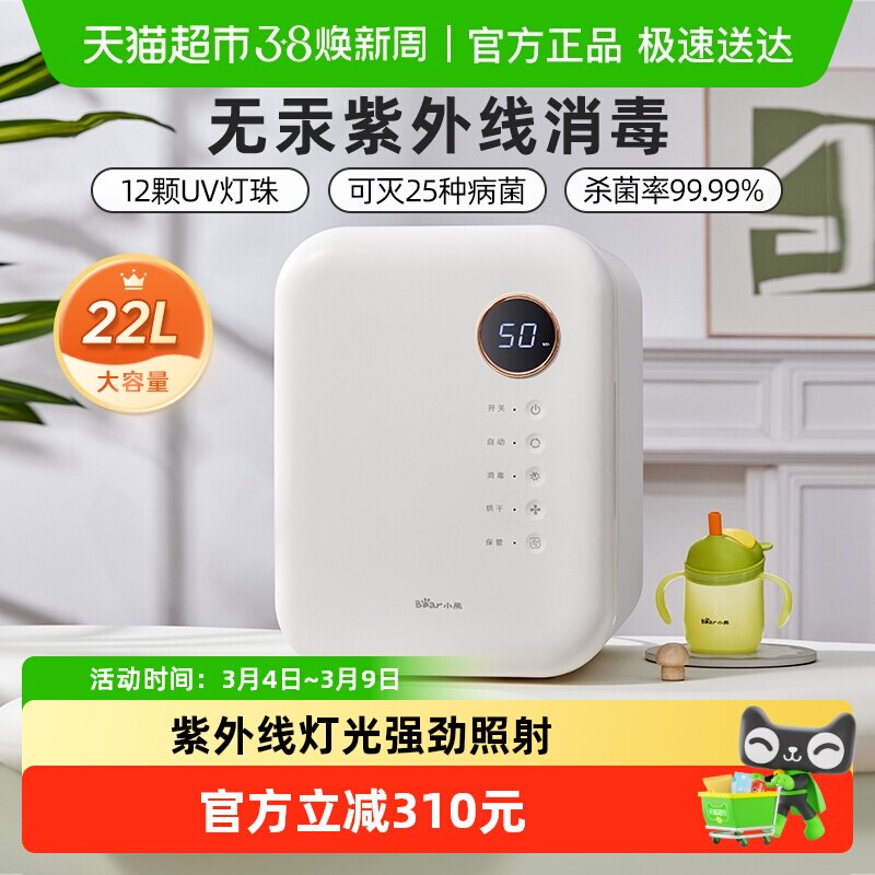 小熊婴儿奶瓶消毒柜消毒器带烘干二合一体机紫外线消毒大容量宝宝