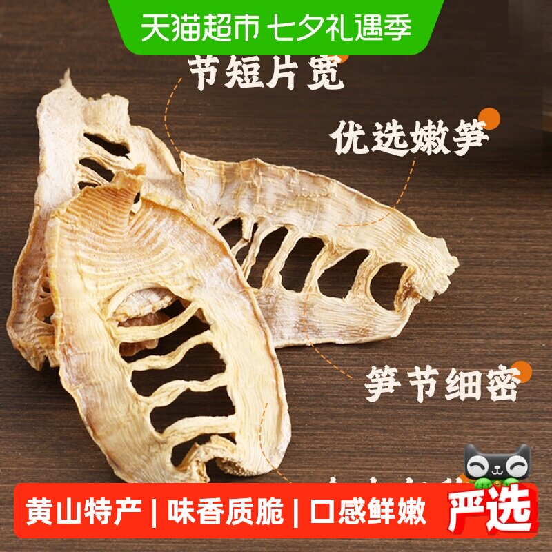 裕庆堂笋干无盐黄山特产嫩笋尖雷笋毛竹笋干货农家自制干笋子