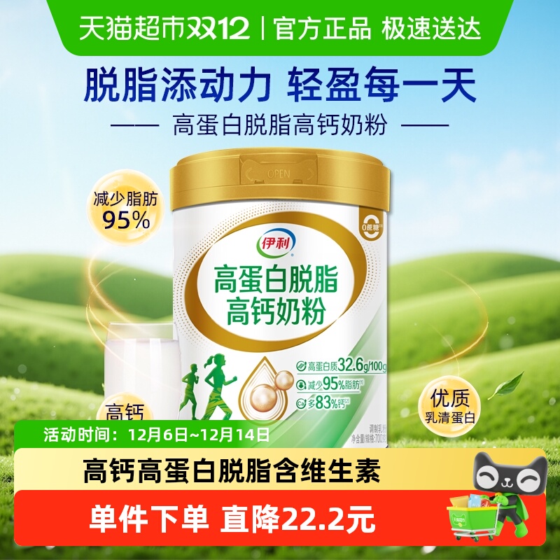 伊利高蛋白脱脂高钙奶粉中老年成人女士全家营养健身低脂早餐牛奶