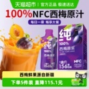 NFC纯西梅汁100%原浆浓缩果蔬汁鲜榨饮料纤维0蔗糖正品 官方舰旗店