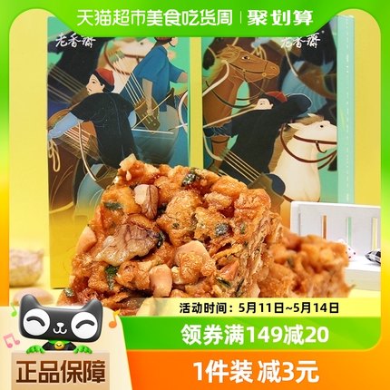 老香斋一口香核桃味沙琪玛盒装218g传统中式糕点上海特产休闲小吃