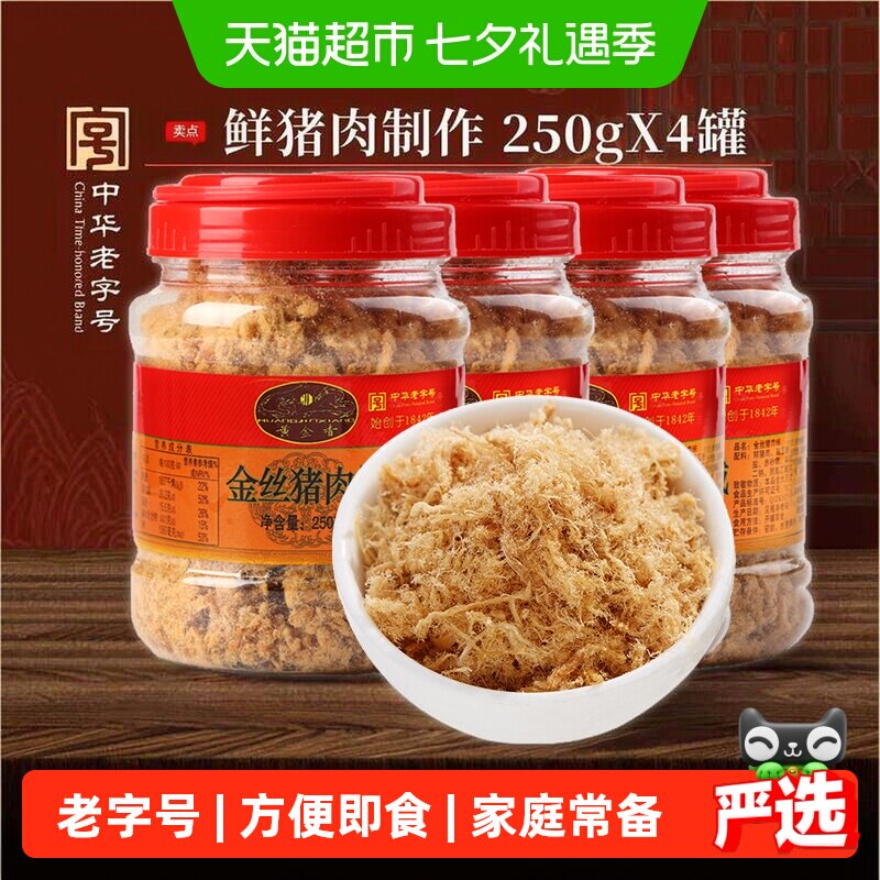黄金香金丝猪肉绒250g*4罐拌粥寿司肉松休闲网红零食三明治零食品